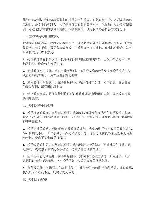 教师学徒制培训心得体会