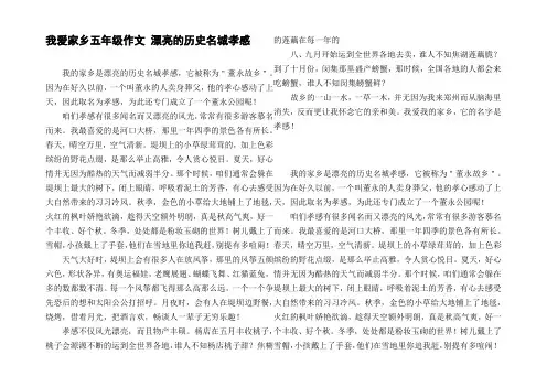 我爱家乡五年级作文漂亮的历史名城孝感