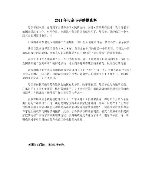 2021年母亲节手抄报资料