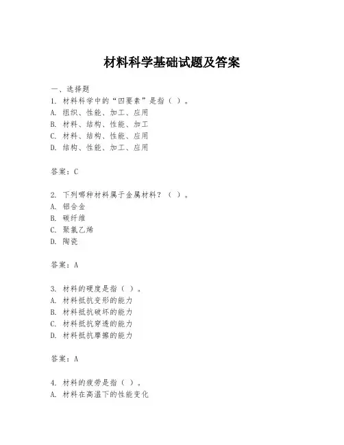 材料科学基础试题及答案