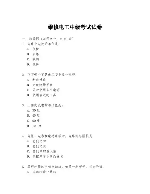 维修电工中级考试试卷