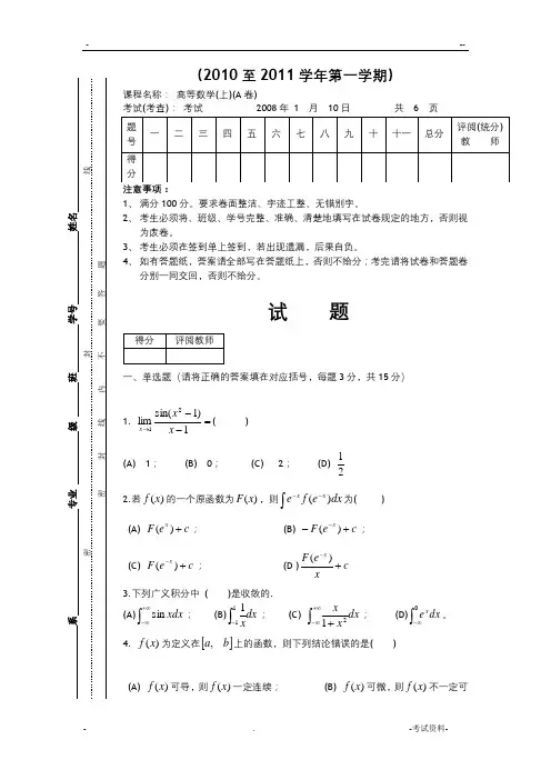 高等数学期末考试试题及答案(大一考试)