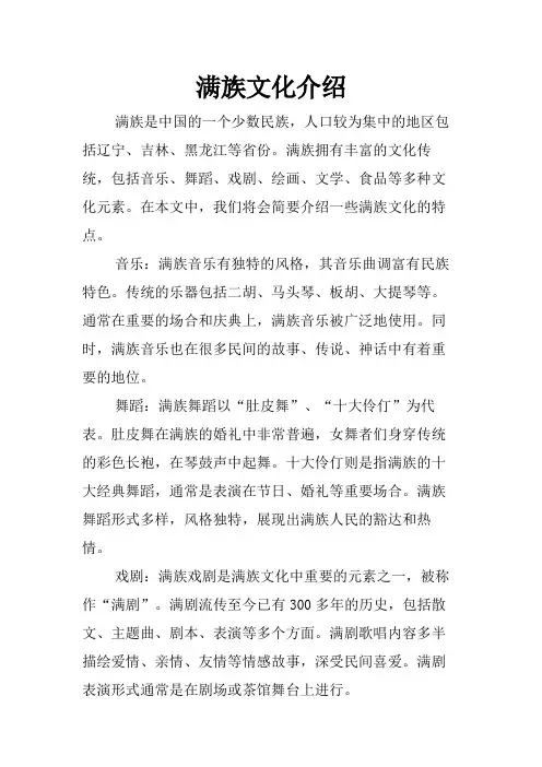 满族文化介绍