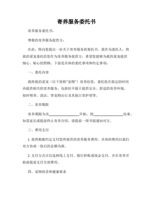 寄养服务委托书