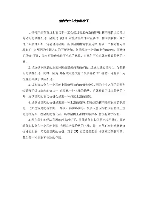 猪肉为什么突然涨价了