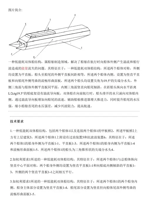 低能耗双体船结构的制作方法