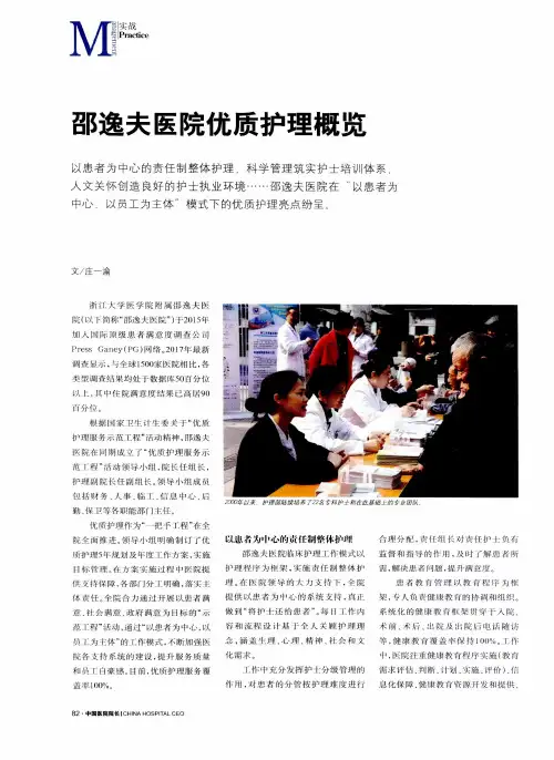 邵逸夫医院优质护理概览