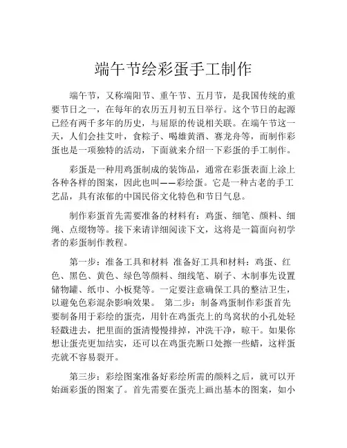 端午节绘彩蛋手工制作