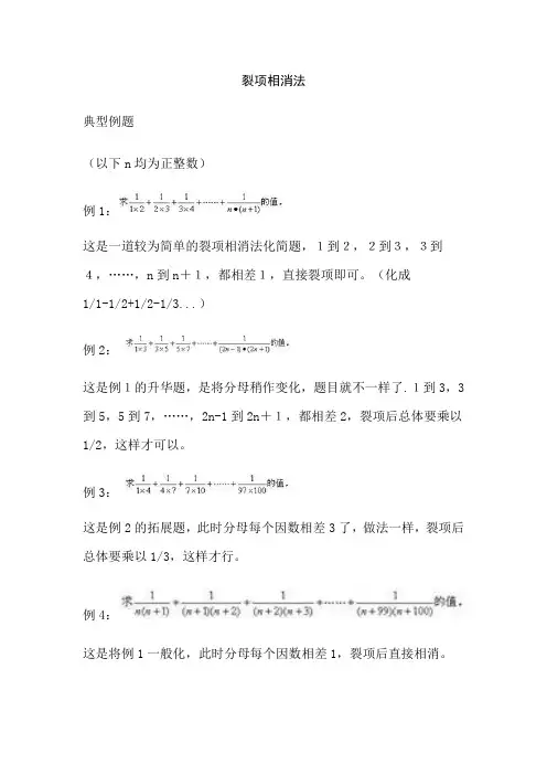 数列求和裂项相消法