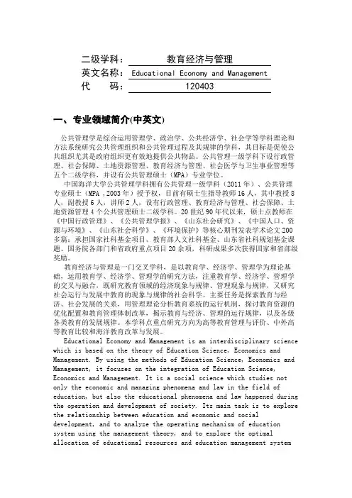 二级学科：教育经济与管理