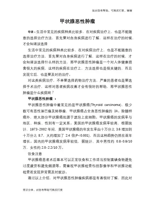 甲状腺恶性肿瘤