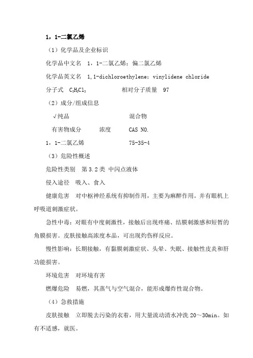 1,1-二氯乙烯
