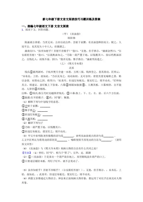 新七年级下册文言文阅读技巧习题训练及答案