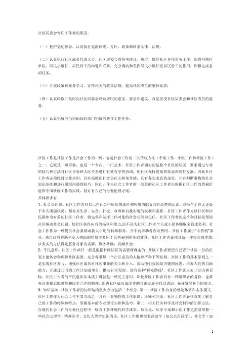 社区居委会专职工作者的职责
