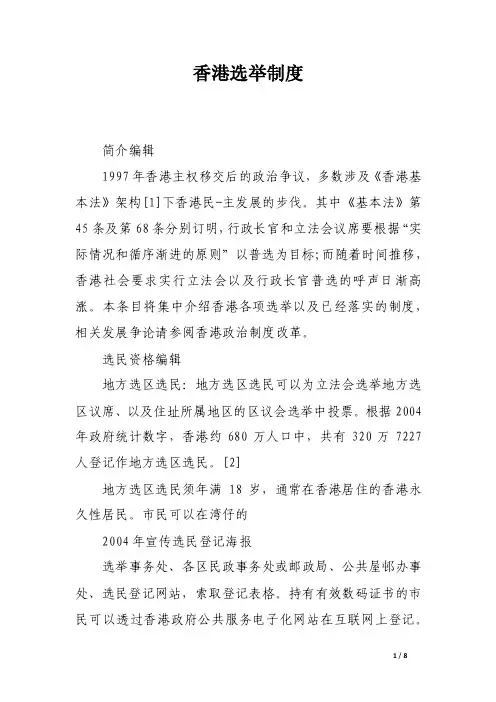 香港选举制度