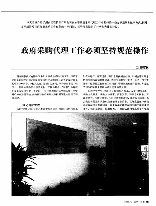 政府采购代理工作必须坚持规范操作