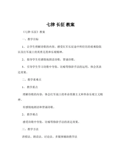 七律 长征 教案