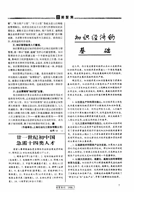 知识经济的基础