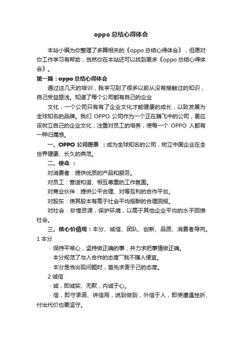 oppo总结心得体会