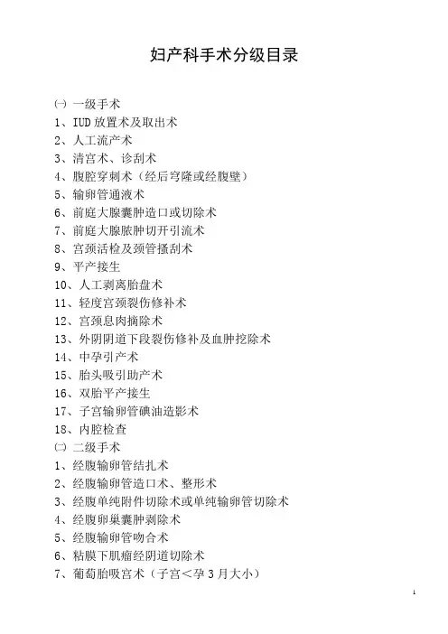 妇产科手术f分级目录(新)