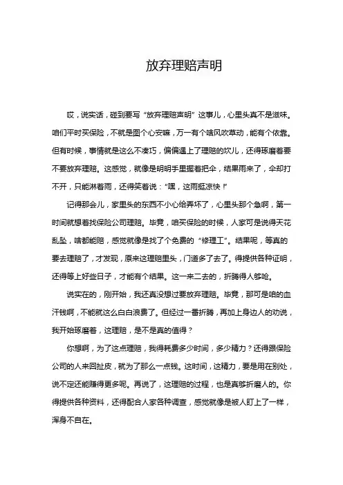 放弃理赔声明