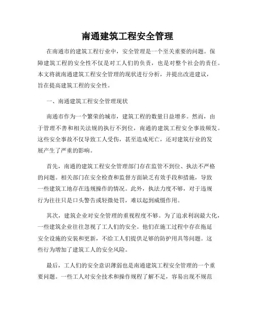 南通建筑工程安全管理