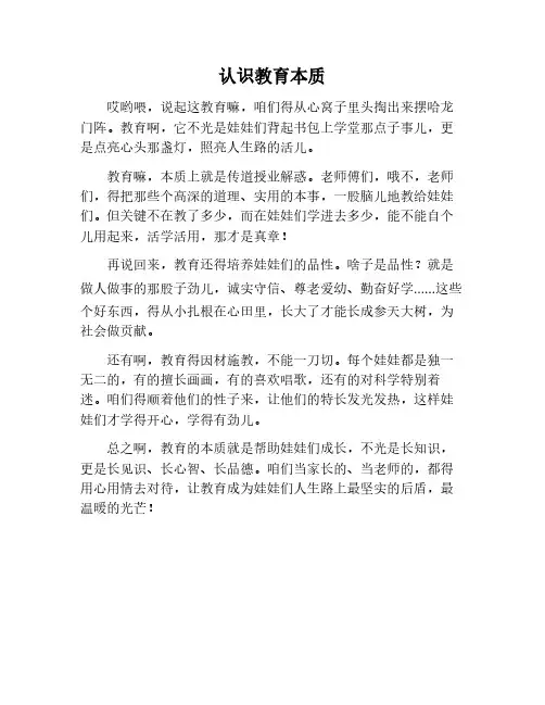 对教育本质的认识