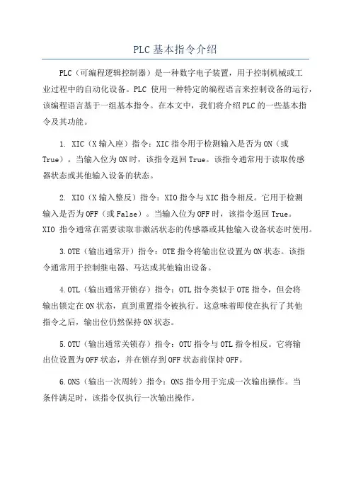 PLC基本指令介绍
