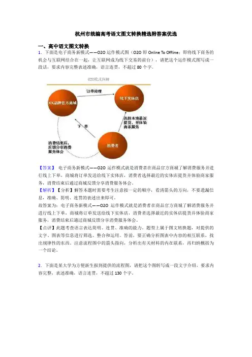 杭州市统编高考语文图文转换精选附答案优选