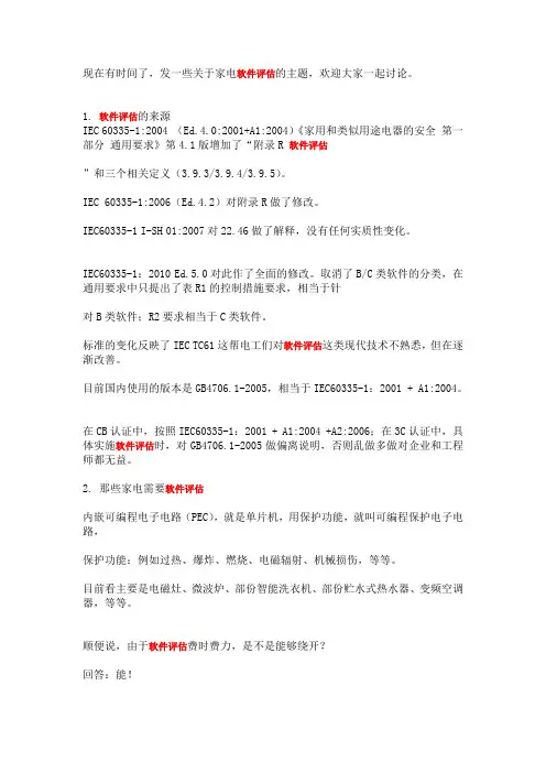 软件评估