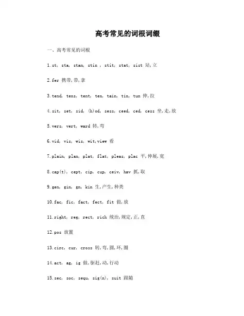 高中英语必备词根词缀总结