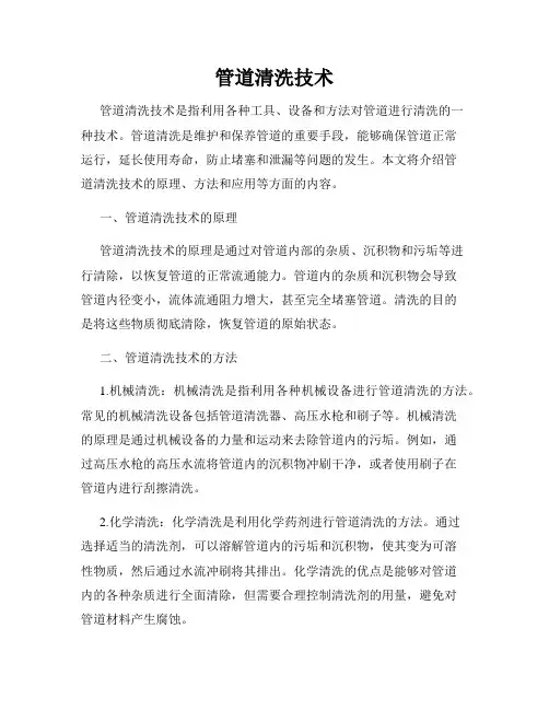 管道清洗技术