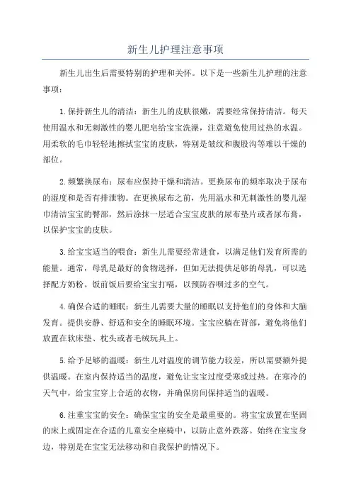 新生儿护理注意事项