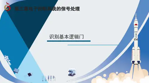 基本逻辑门课件高中通用技术选择性必修1《电子控制技术》(完整版)2