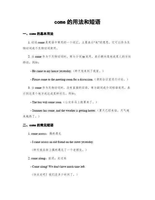 come的用法和短语