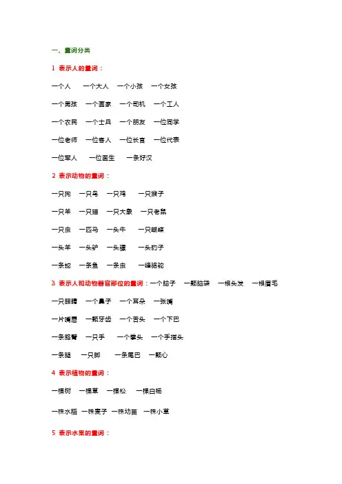 【小学语文】1-6年级十八类量词归类