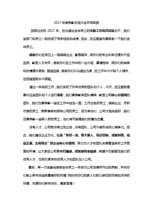 2017年度表彰大会开场致辞