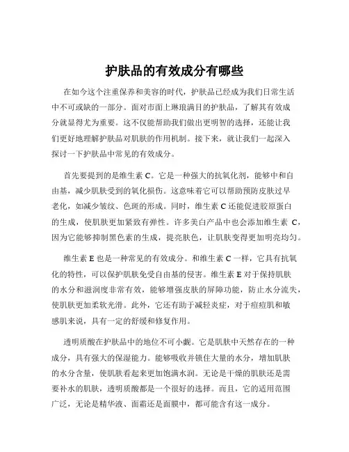 护肤品的有效成分有哪些