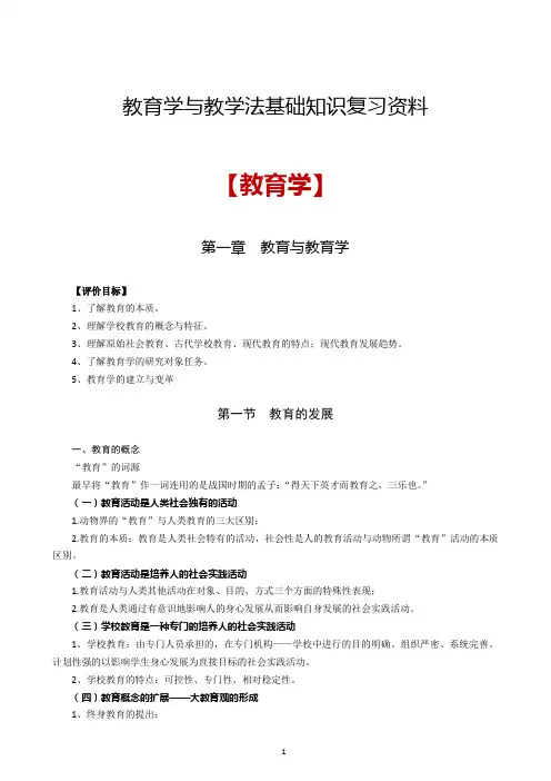 2014广西中小学教师招聘考试 教育学与教学法基础知识复习资料解析