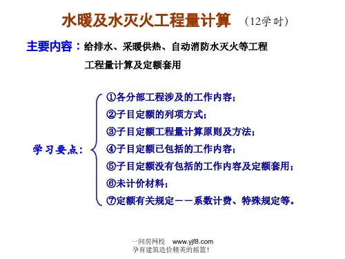 【全国】给排水工程量计算方法大全(共49页)