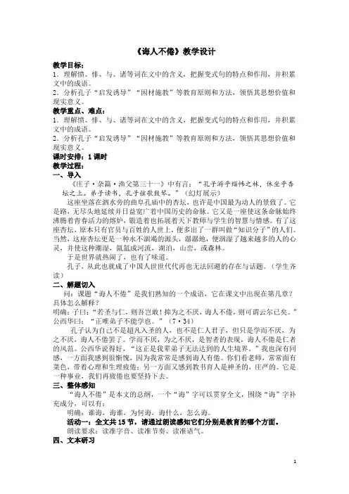 《诲人不倦》教学设计