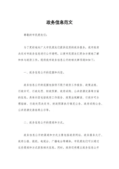 政务信息范文