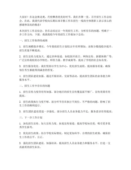 招生工作总结会领导发言稿