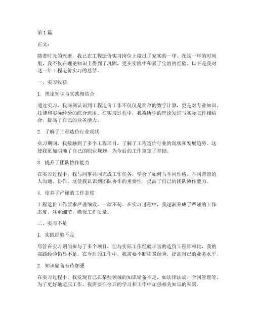 工程造价实习年度总结(3篇)
