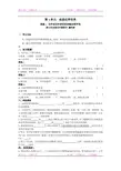 化学：绪言《化学使世界变得更加绚丽多彩》学案