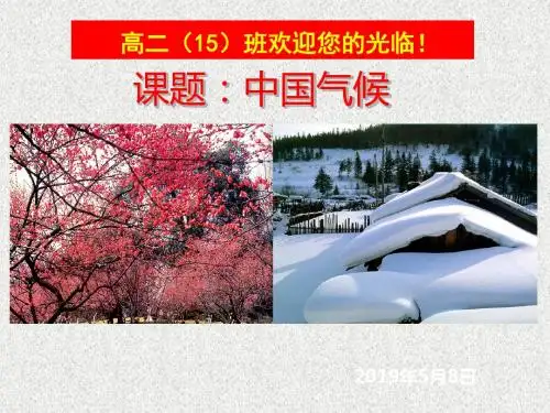 2019高考地理复习中国气候-精选文档44页