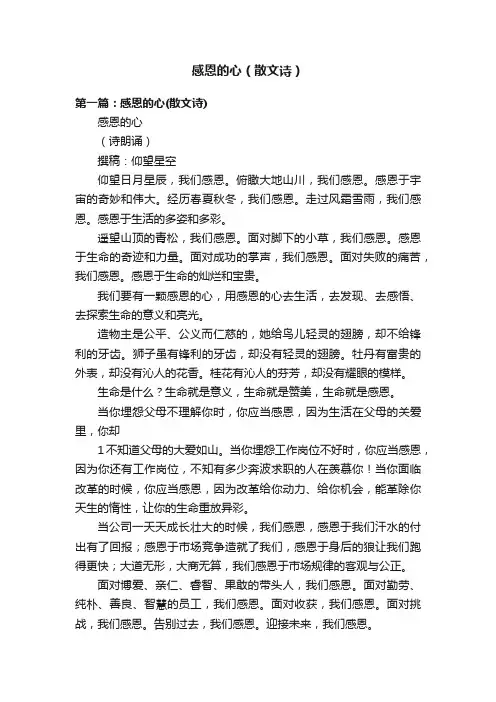 感恩的心（散文诗）