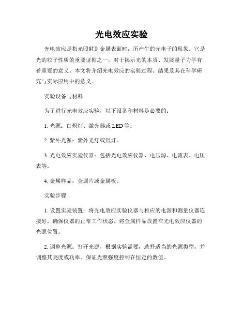 光电效应实验