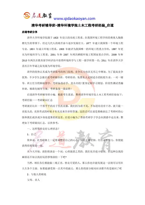 清华考研辅导班-清华环境学院土木工程考研经验_启道