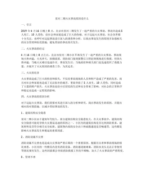 星河二期火灾事故原因是什么